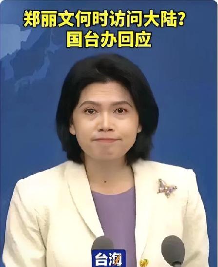 国台办刚给郑丽文递了明确信号！她转头就拉着韩国瑜商量起要事！这动作岛内政坛的人都