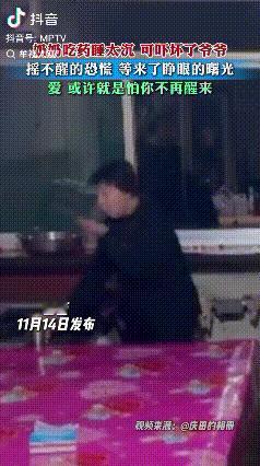 泪目了！山西，奶奶最近睡眠不好吃药睡着了，爷爷遛弯回来看到奶奶没盖被子担心奶奶着