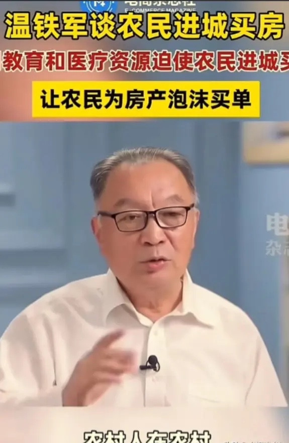 这才是真专家！网传温铁军曾在采访中表示，农民本来花30万就可以盖栋3层楼