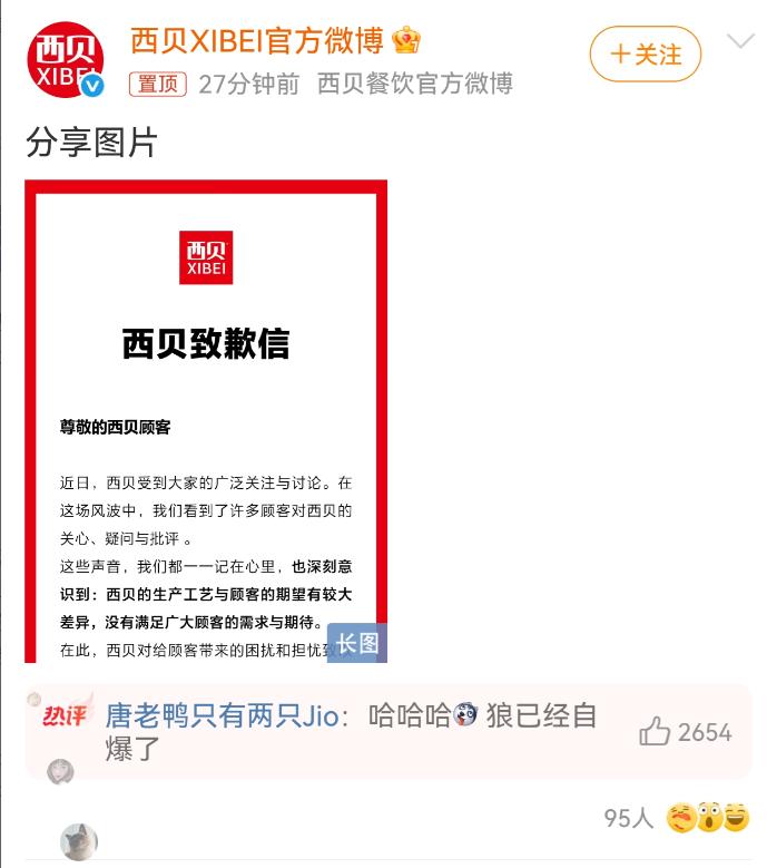 短短二十几分钟，西贝官微这条道歉信下面评论瞬间4000多条，我稍稍浏览了一下，大
