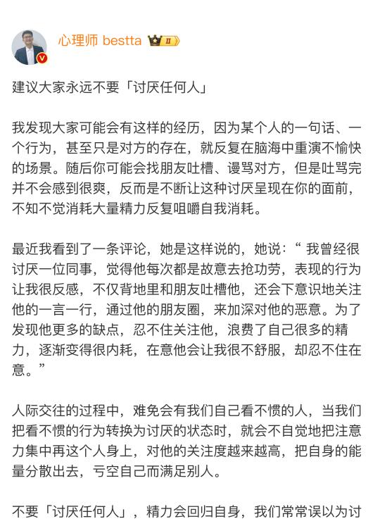 建议大家永远不要花时间「讨厌任何人」