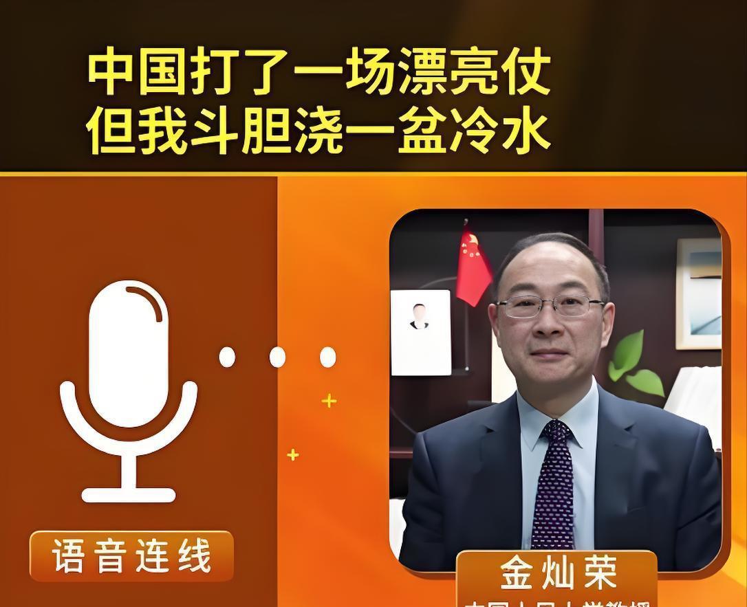 金灿荣教授分析：美国的如意算盘很可能是想利用90天的时间，加快储备一些物资同时找