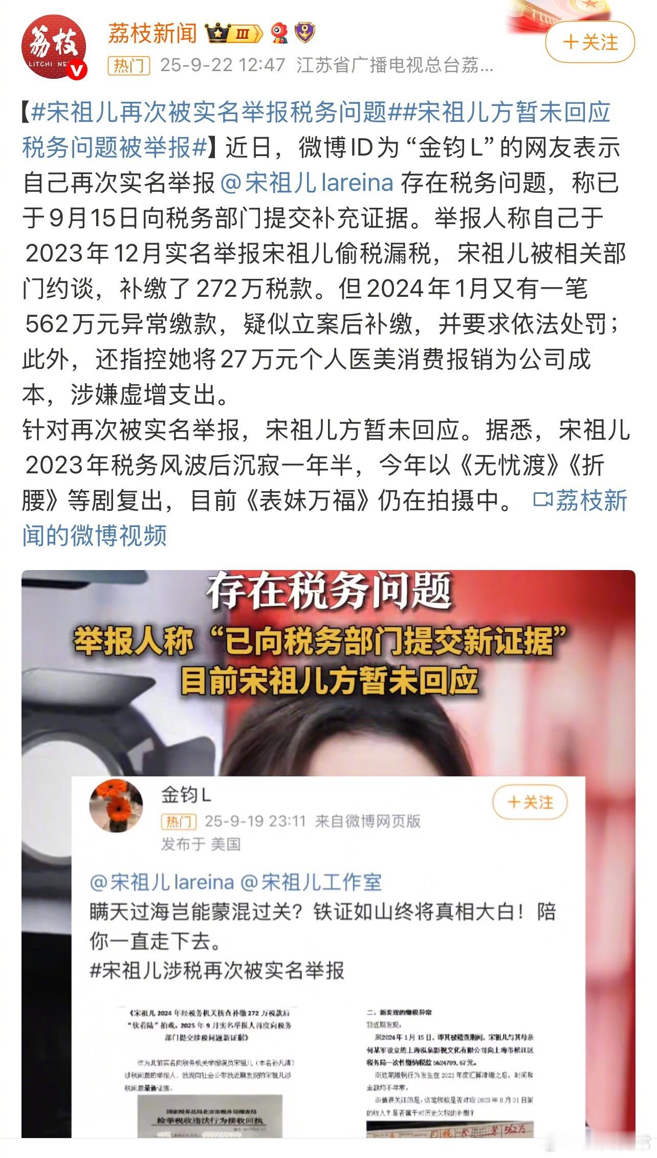 今天好多蓝V都发了宋祖儿，下午《折腰》官群突然解散，宋祖儿评论区的抖人已经开始在