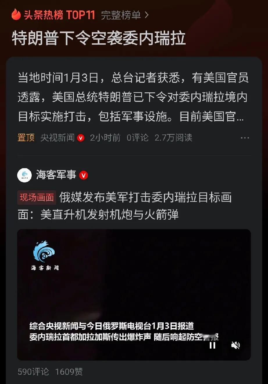 委瑞内拉被袭击，再次证明了先搞原子弹是多么伟大的决策。