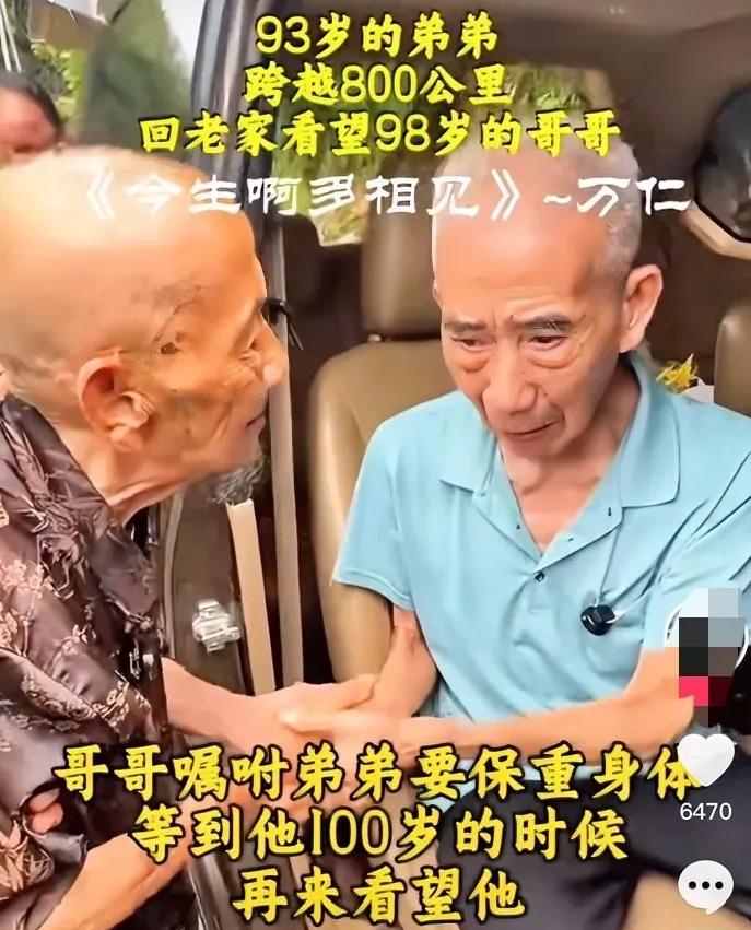 93岁的弟弟，硬是让四个儿女陪着，从广西折腾800多公里回湖南怀化。就为了看