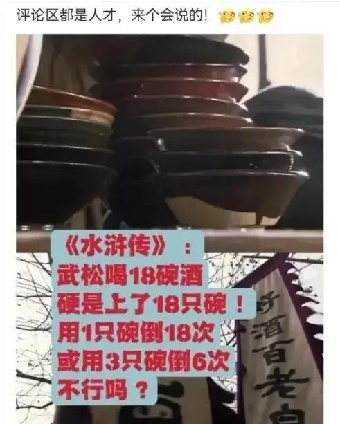 武松喝酒的细节，这个角度没想过啊[捂脸哭]