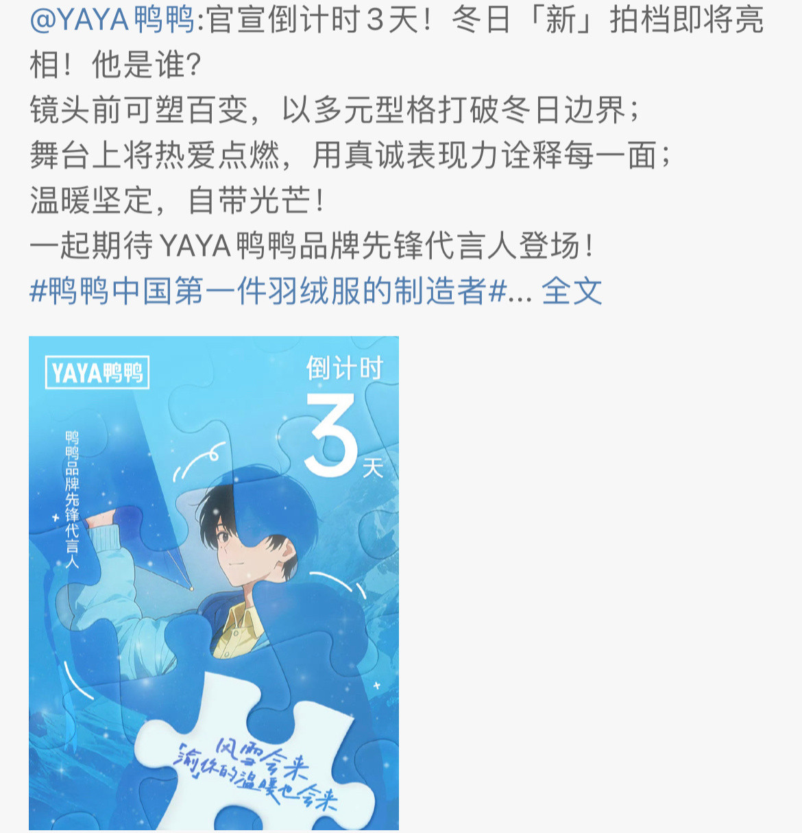 📣梓渝新代言预热鸭鸭​​​