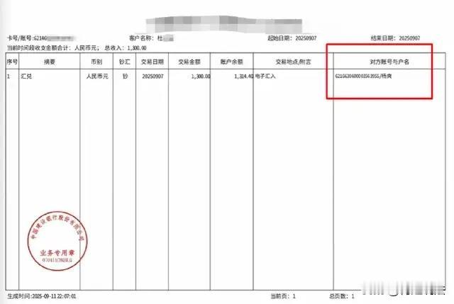 河南濮阳，男子莫名其妙收到1300元的转账，怕出什么问题的他选择了报警，不等民警
