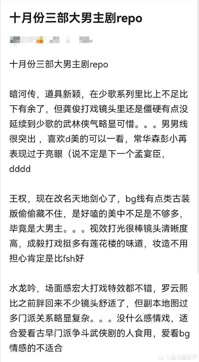 这份所谓的十月份三大男主剧repo，太明显了，真的​​​