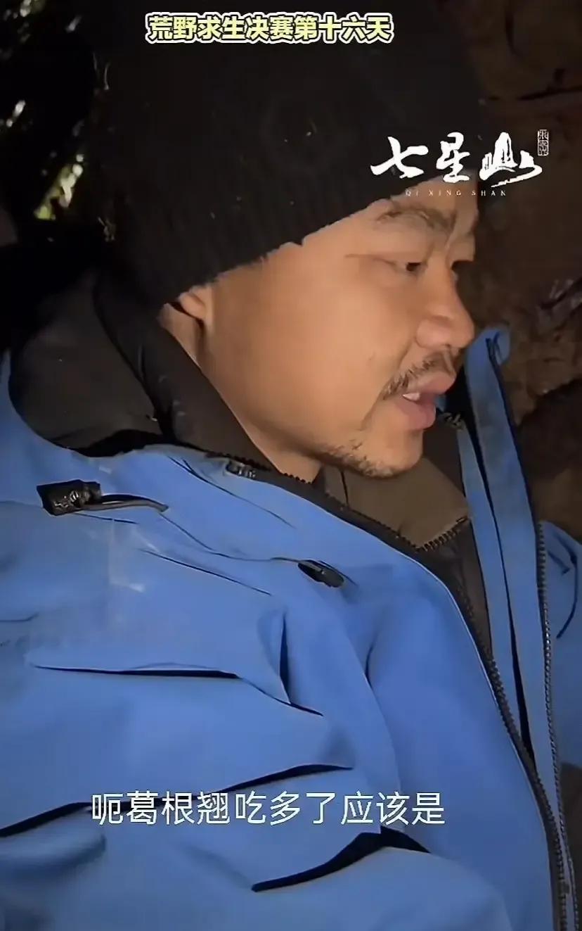 苗王在荒野求生决赛第16天把自己吃趴了。直播里他抱着葛根猛啃，说淀粉管饱，结果