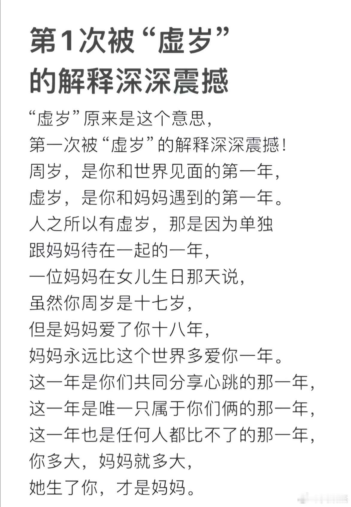 虚岁原来是这样来的啊！