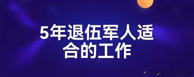 一、三条核心赛道（按优先级排序）1.体制内“铁饭碗”（稳定性首选）这