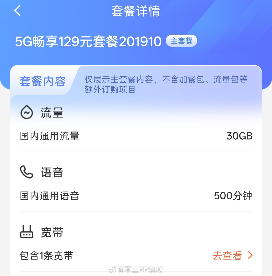 📷我有一个电信宽带号用了十几年一直是每个月129套餐如下图内容但我警务通
