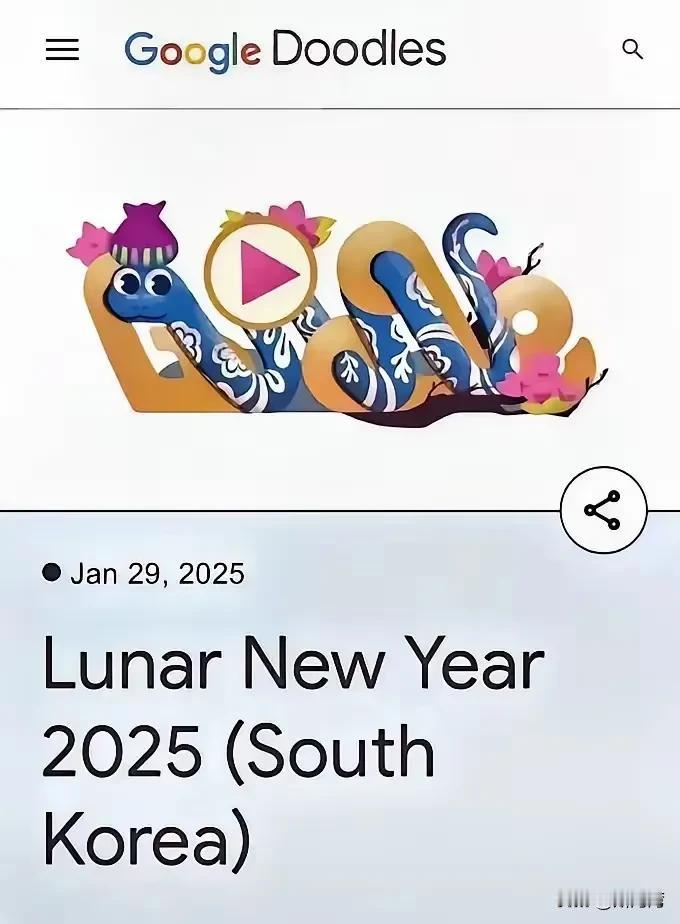 谷歌还真是不怕死，故意用“LunarNewYear2025（SouthK