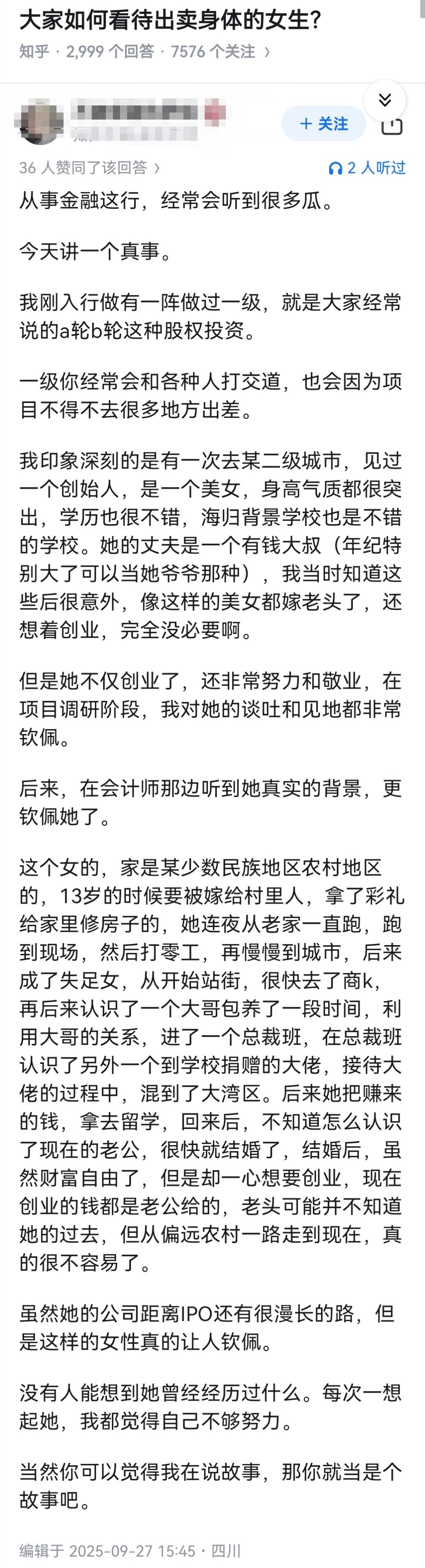 大家如何看待出卖身体的女生？​​​