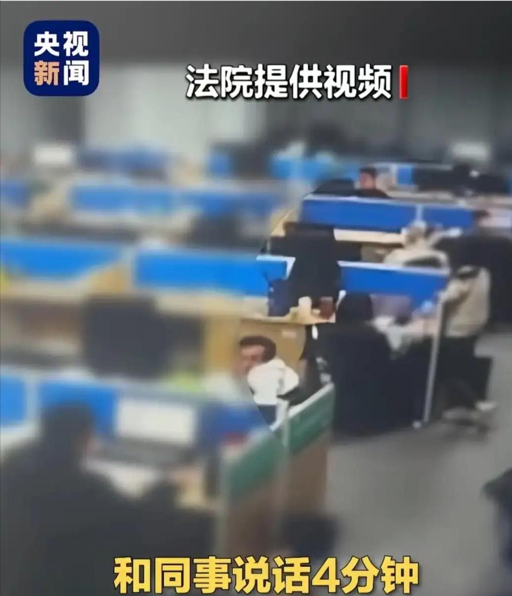 央视新闻曝光，离座9分钟，说话4分钟就被开除。南京这家公司的监控统计看得人后