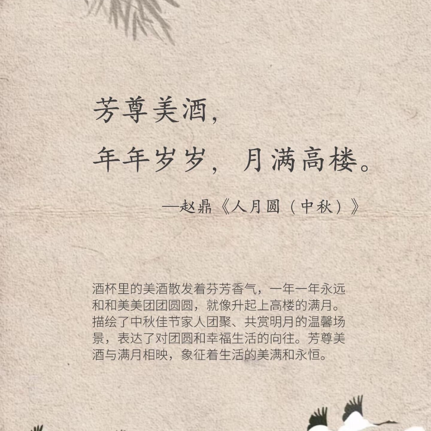 古人怎么说“中秋快乐”​​​
