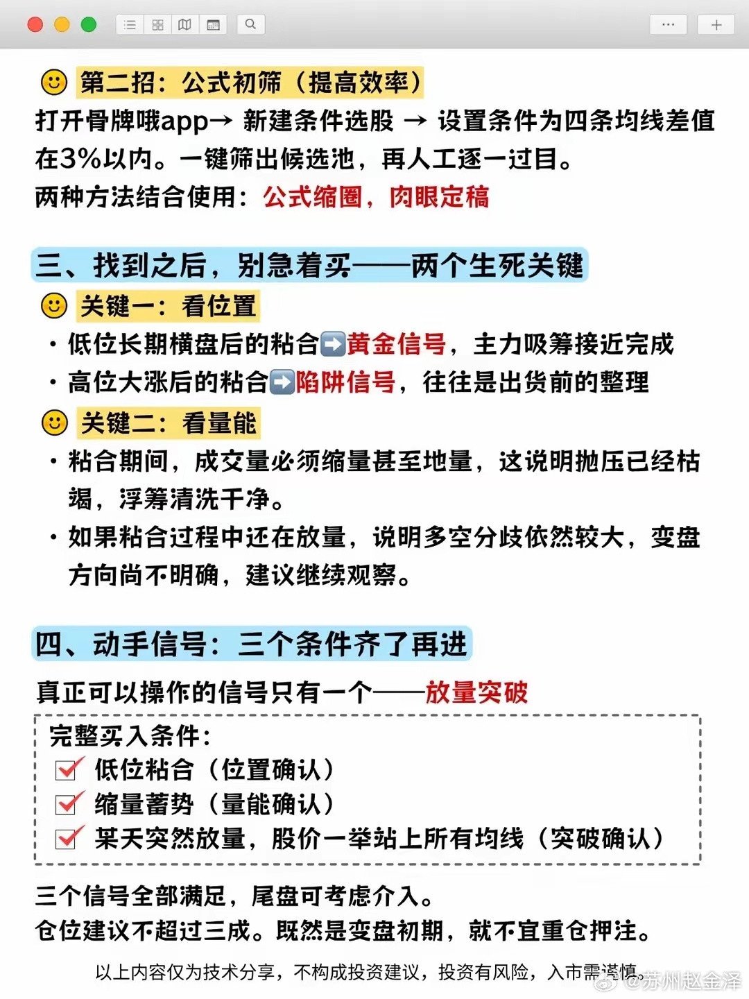 均线粘合交易法则看似简单，实则暗藏玄机。很多散户看到几根均线拧一起就以为是机会，