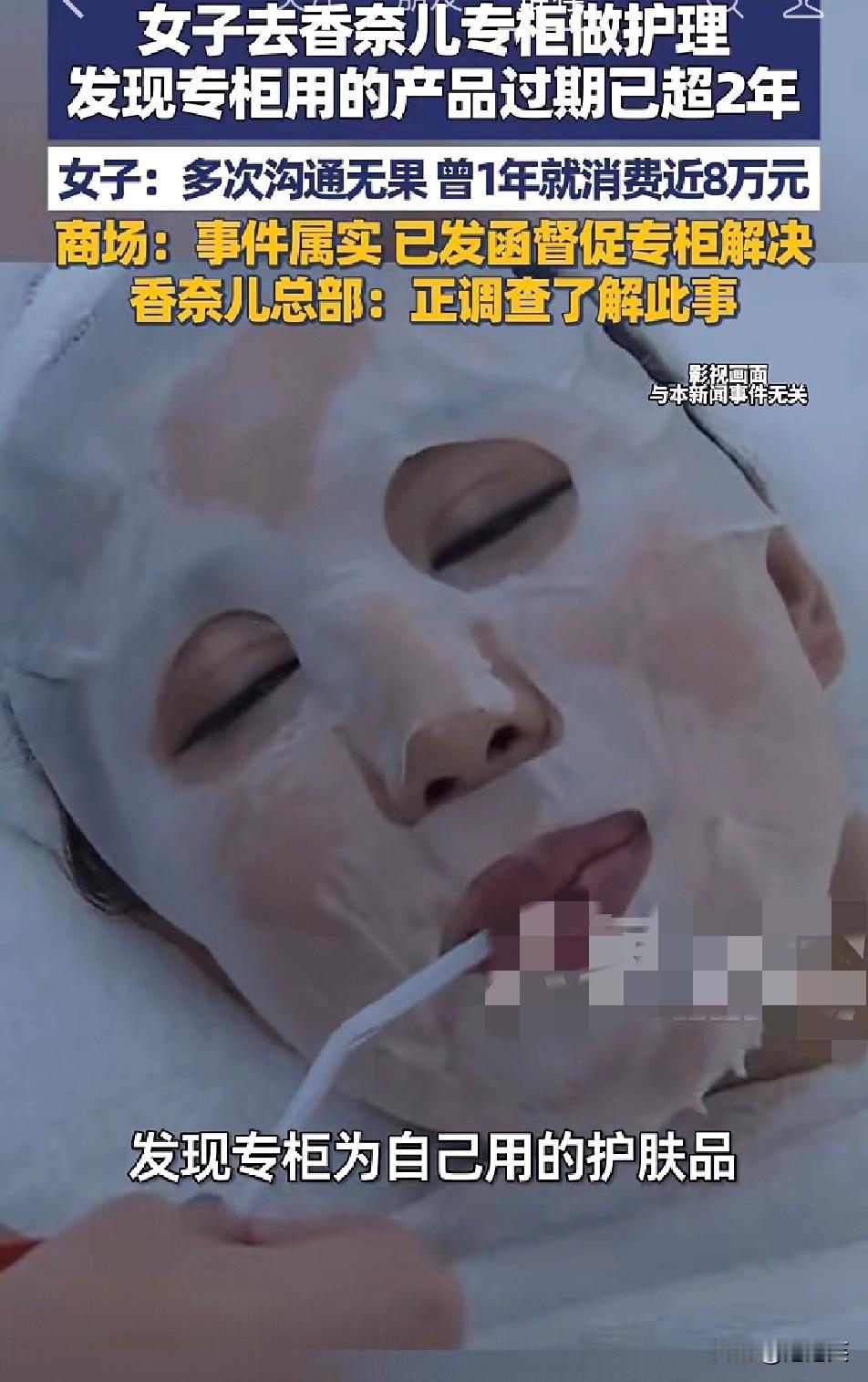 离谱！陈女士是香奈儿的忠实客户仅2025年就在专柜消费近8万元近日她去做