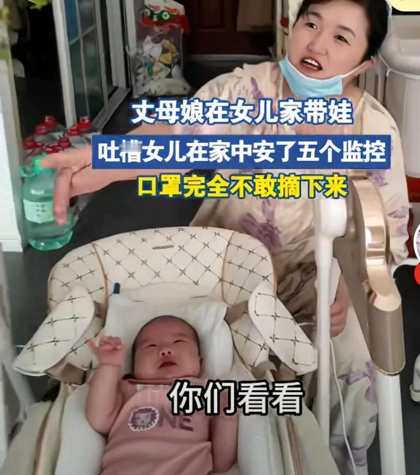 丈母娘在女儿家带娃，每天戴着口罩，闷的难受，有人说闷就把口罩摘下来，女子说我