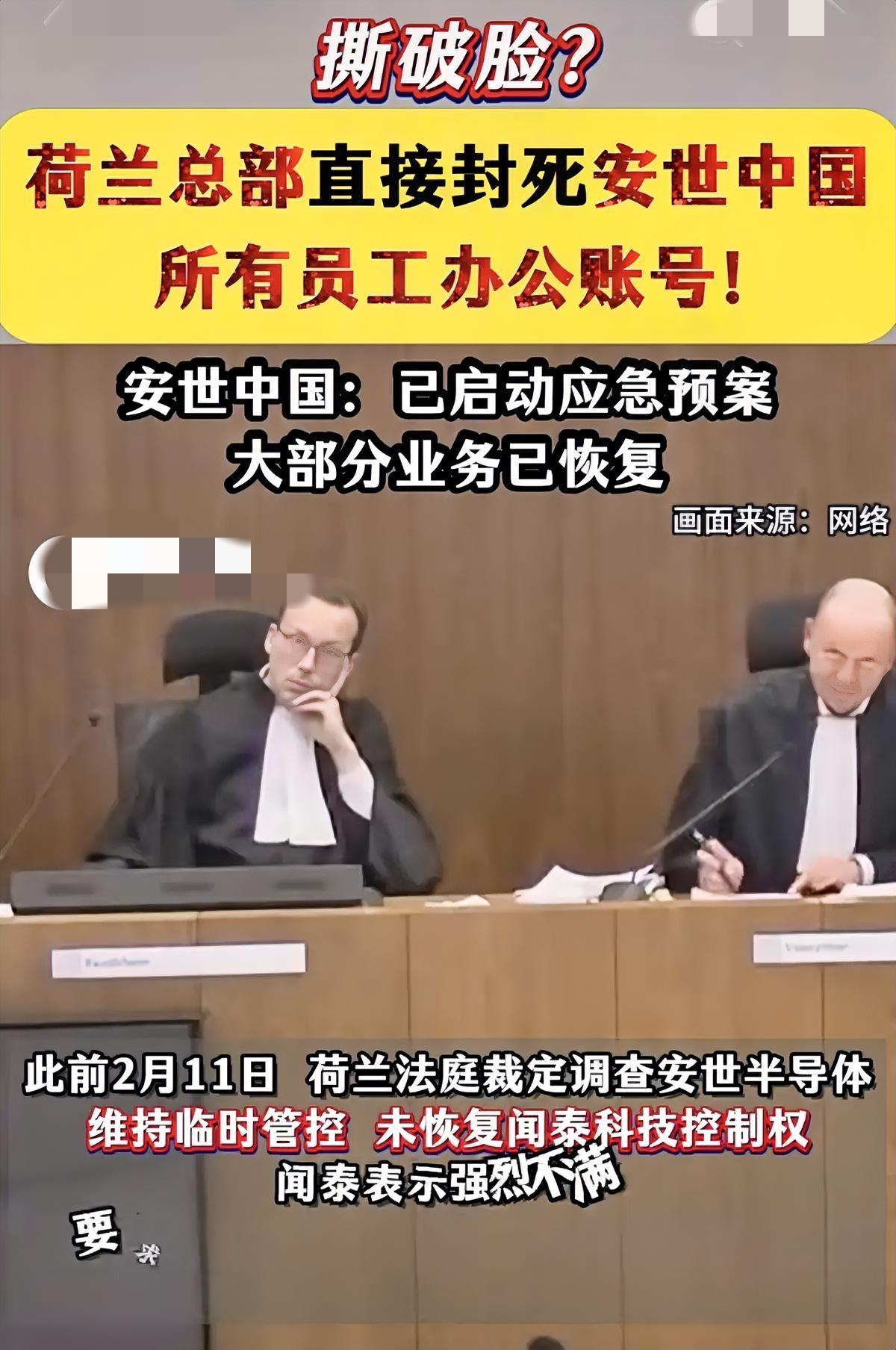 这哪是企业管理问题，分明是安世半导体控制权之争的下三滥手段！荷兰总部趁法律纠纷未