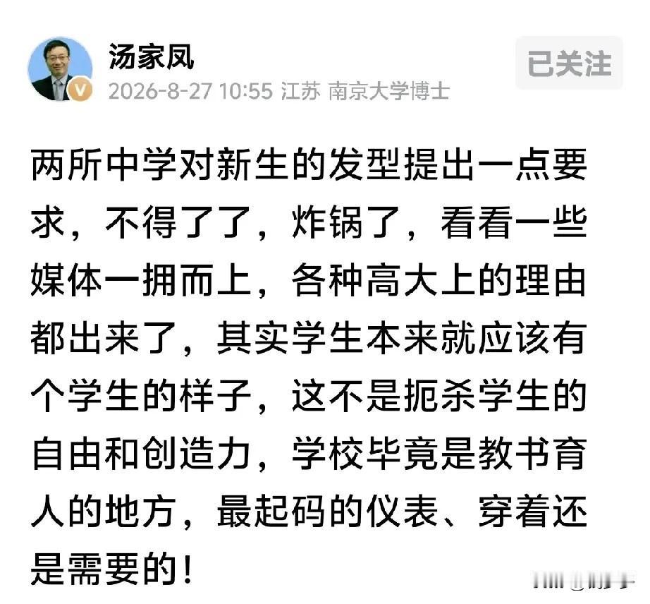 学校管了一下学生发型，媒体炸锅了！汤家凤看不下去了：甲醛白菜你们不关心，丑化英雄