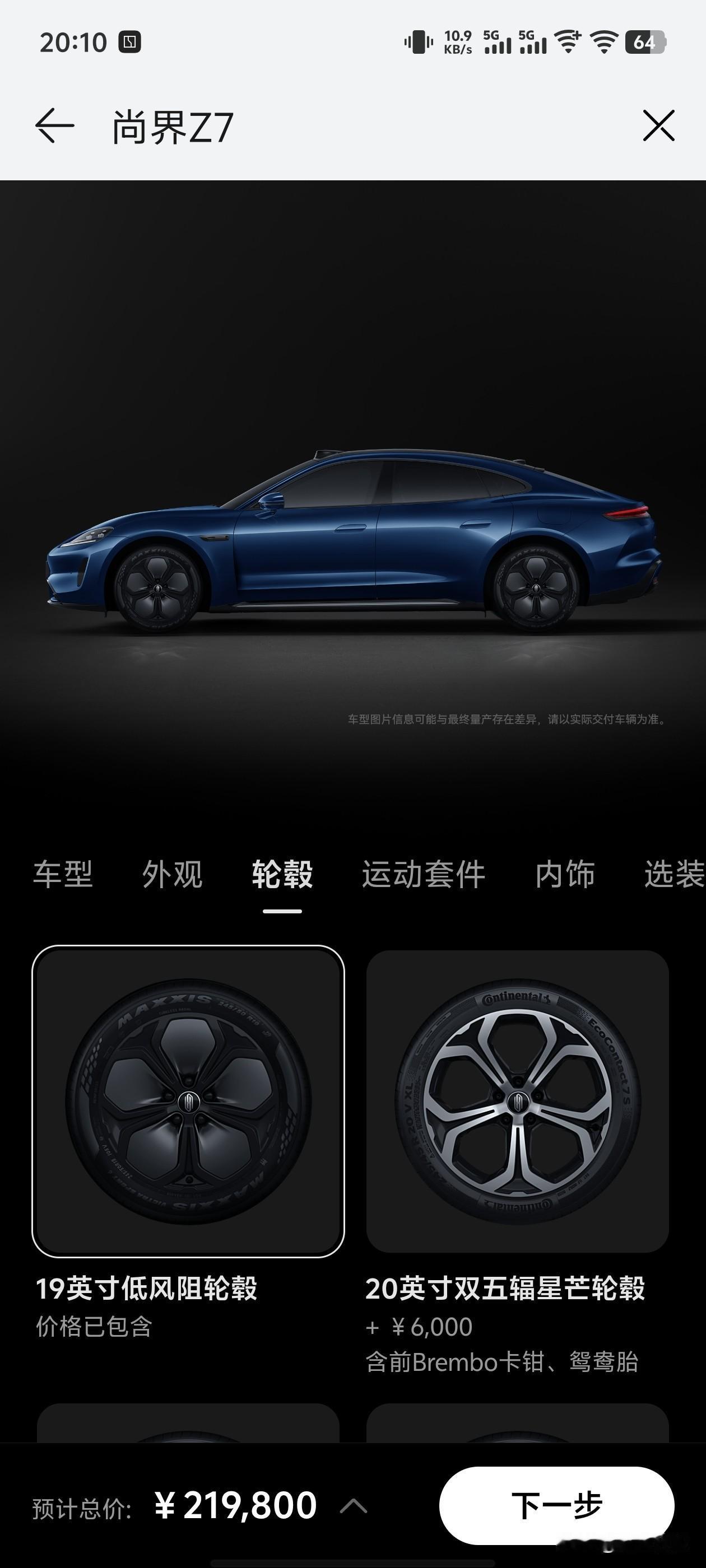 尚界Z7这个轮毂咋都这么丑，感觉只能选一个黑曜轮毂，其他轮毂都太丑了。但是这个要