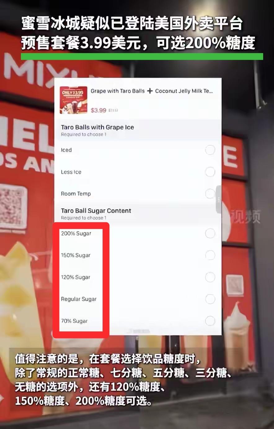 美国人真的这么能吃糖吗？以前还怀疑过，网上说的是不是夸张？蜜雪冰城的操作，我