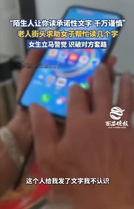 细思极恐！上海，大妈街头求助女生，帮她读几个字，女生准备读时，看到文字不对，立马