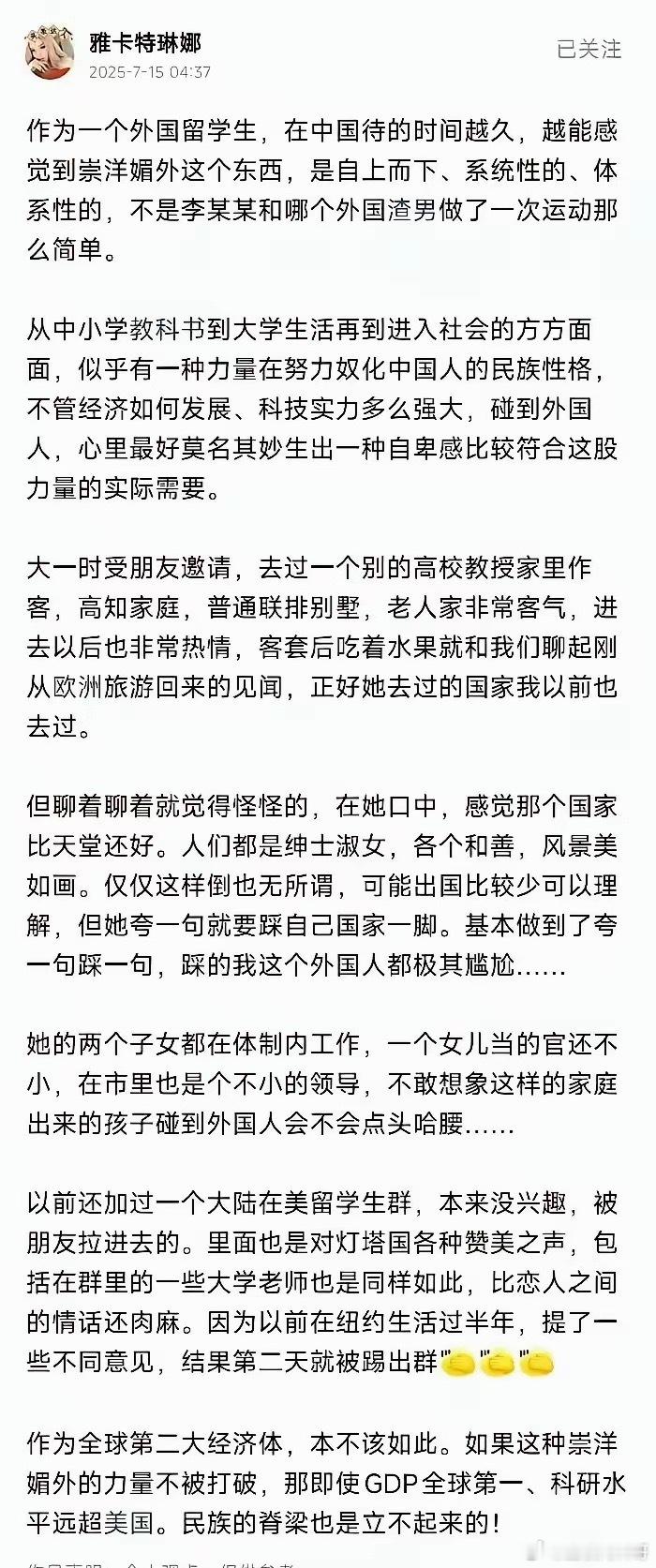 太透彻了！有外国留学生直言，在中国能感受到从上到下、根深蒂固的崇洋风气。不少高校