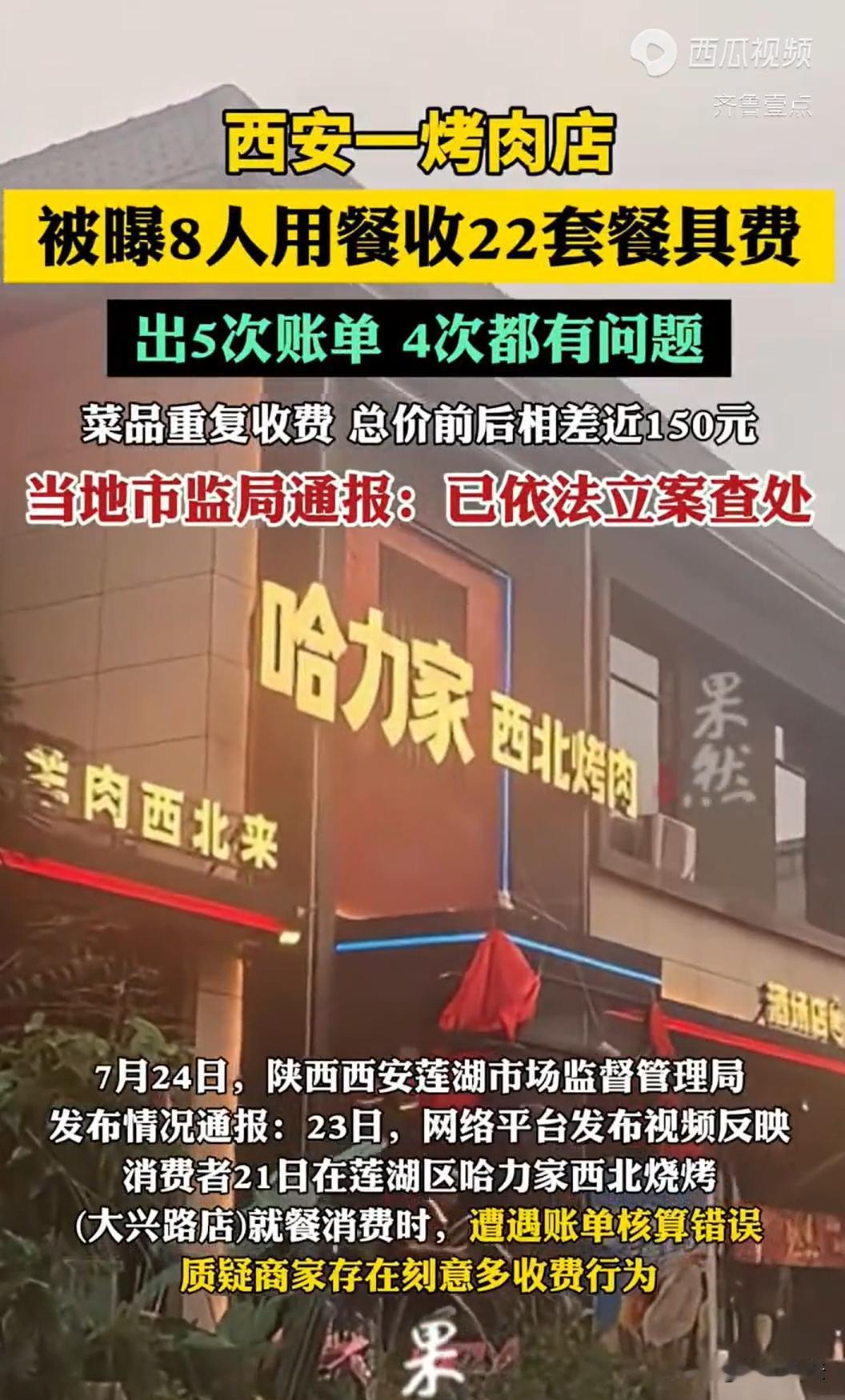 想钱想疯了？陕西西安，一女子带着一家老小八口人去某烧烤店吃烧烤，等结账时，一看账