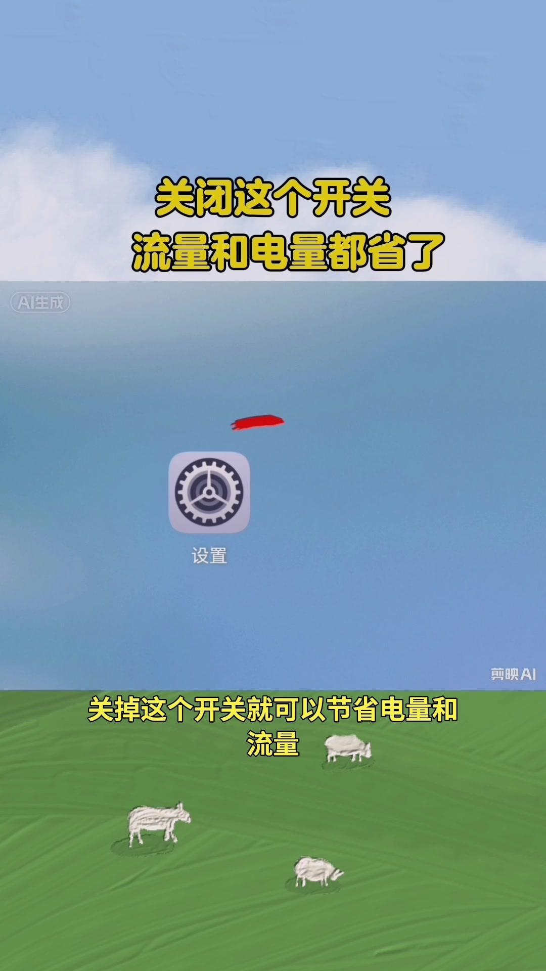 📱超实用手机节电省流小技巧。打开手机设置页面 1️⃣找到用户和账户选...