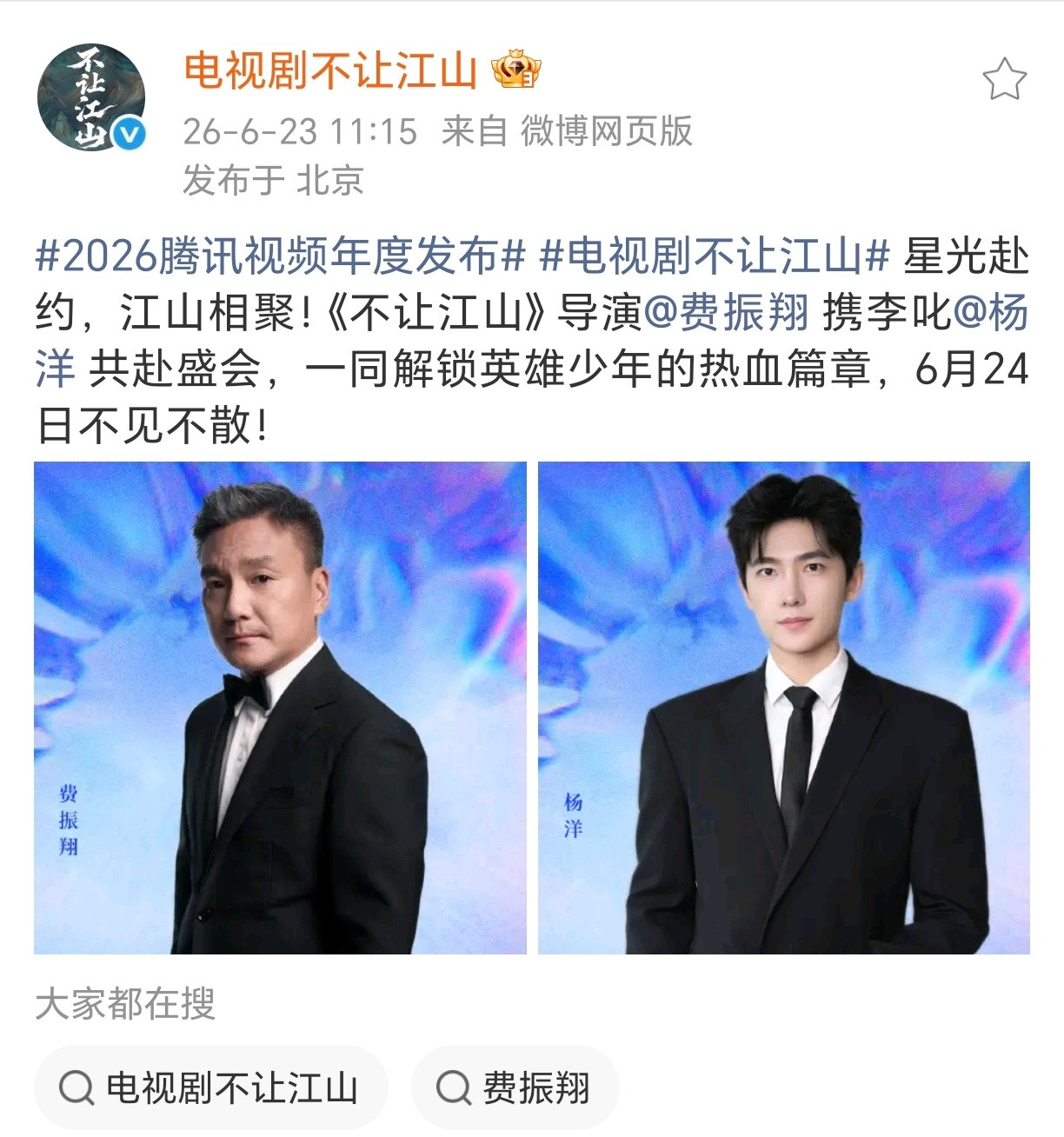 电视剧不让江山期待杨洋李叱！