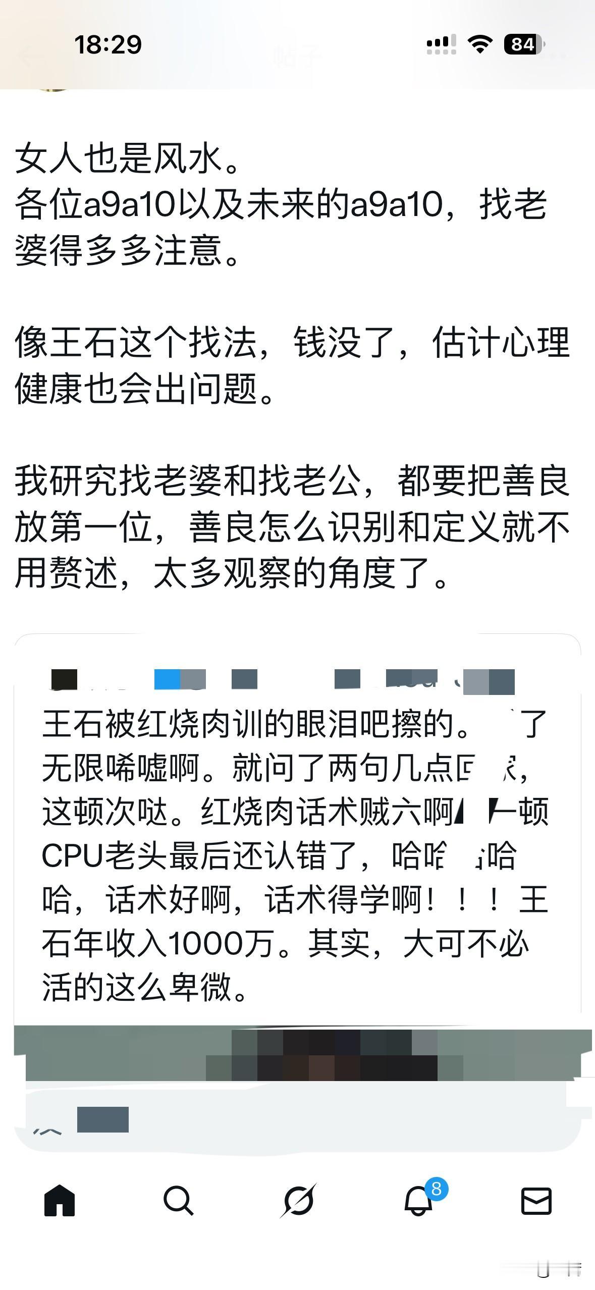 王石找年轻貌美性格强势行为乖张的老婆这件事，已经让各种职场成功男士、包括大厂精英