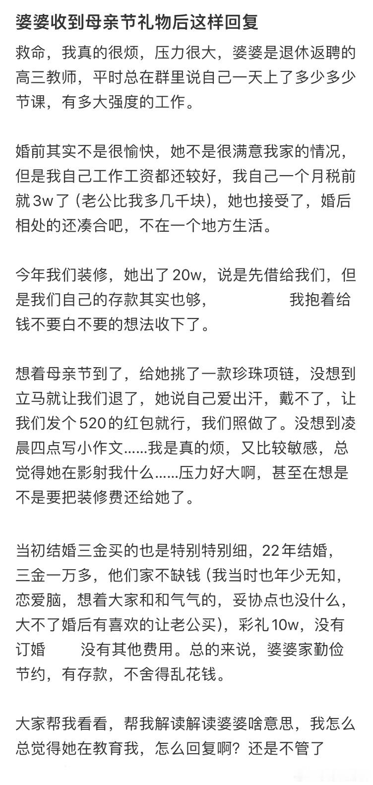 婆婆收到母亲节礼物后这样回复​​​