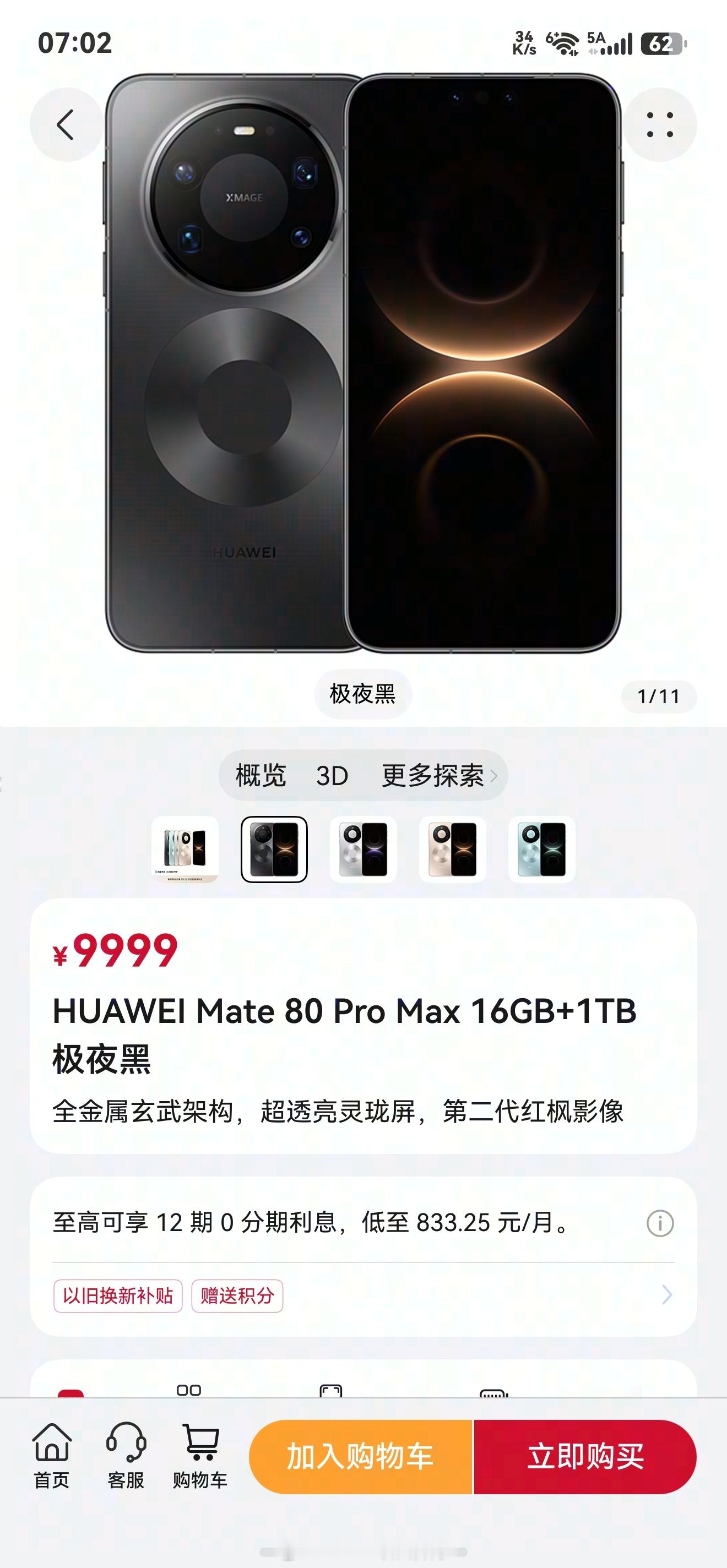 因内存持续上涨压力，华为Mate80系列部分机型取消优惠并调整零售价。其中Mat