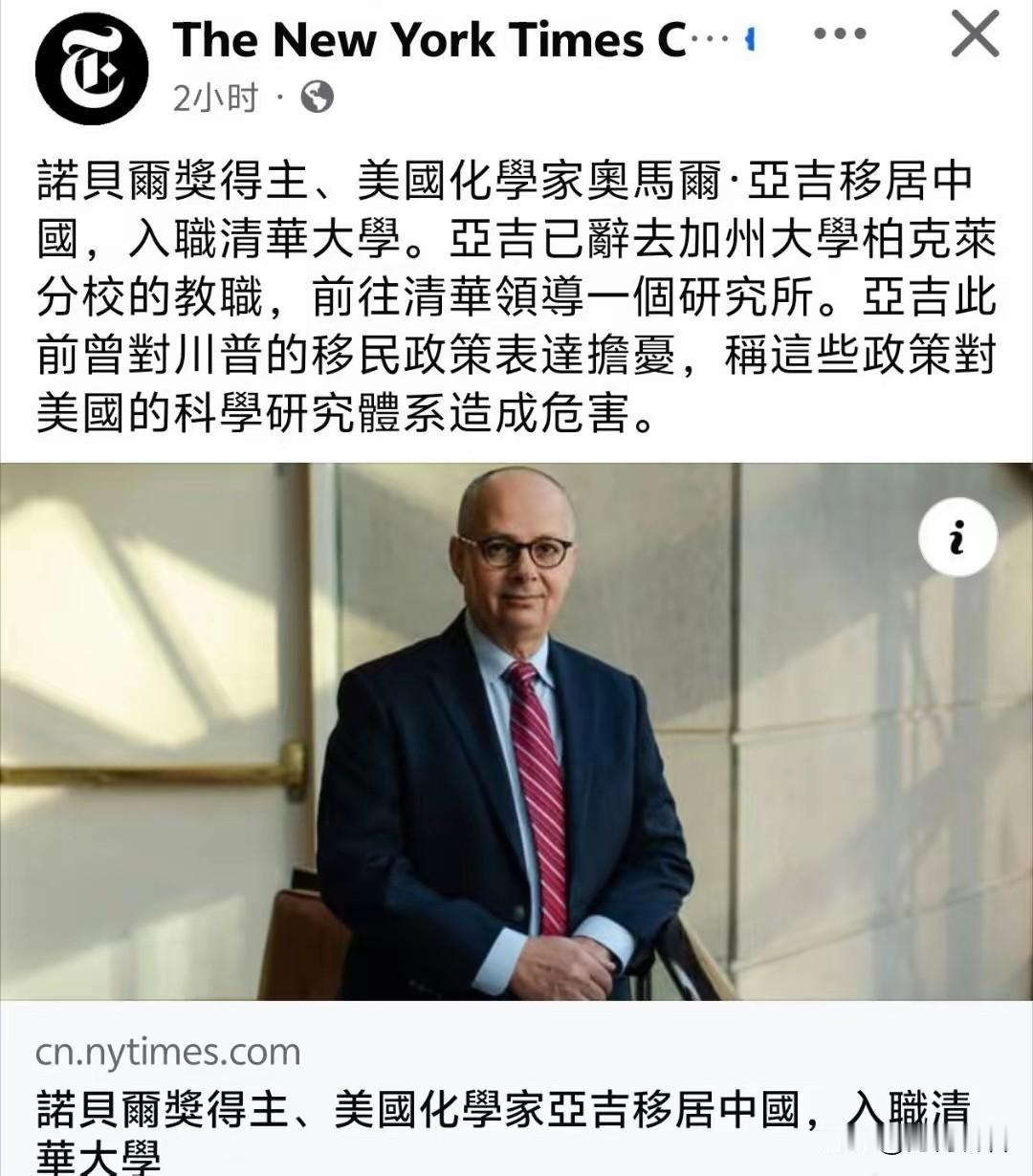 美丽国容不下诺贝尔得主？据《纽约时报》7月9日报道，诺贝尔得主亚吉移居中国。亚