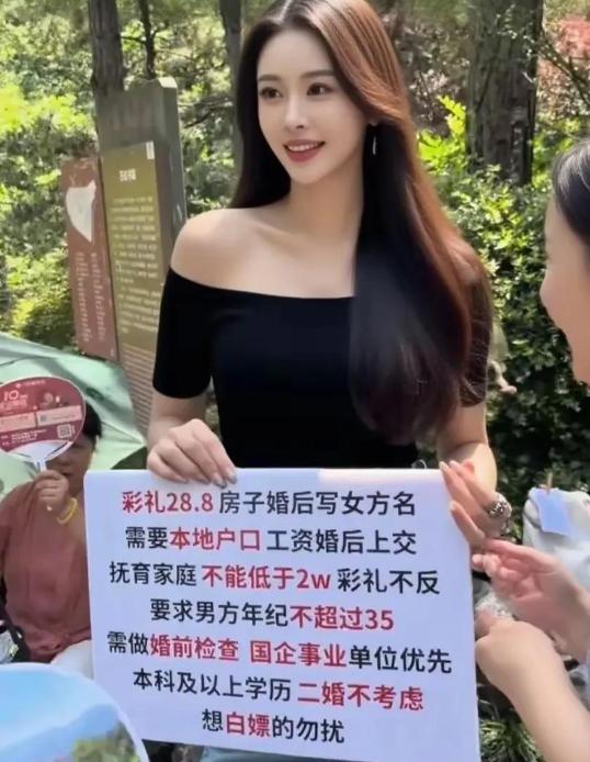 相亲角颜值天花板小姐姐一亮相，手里的征婚要求直接给在场男生干沉默。彩礼28.8