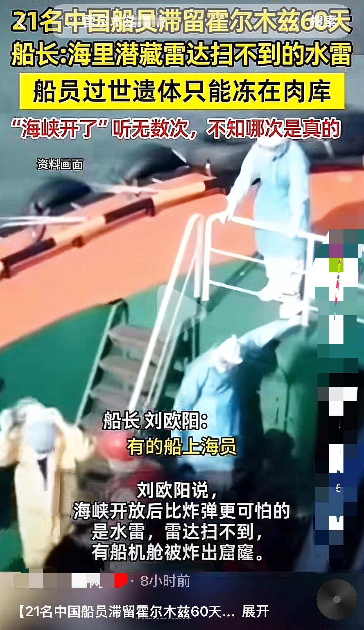 21名中国船员滞留霍尔木兹60天，船长：有船员去世，遗体只能冻肉库。谁能想到，
