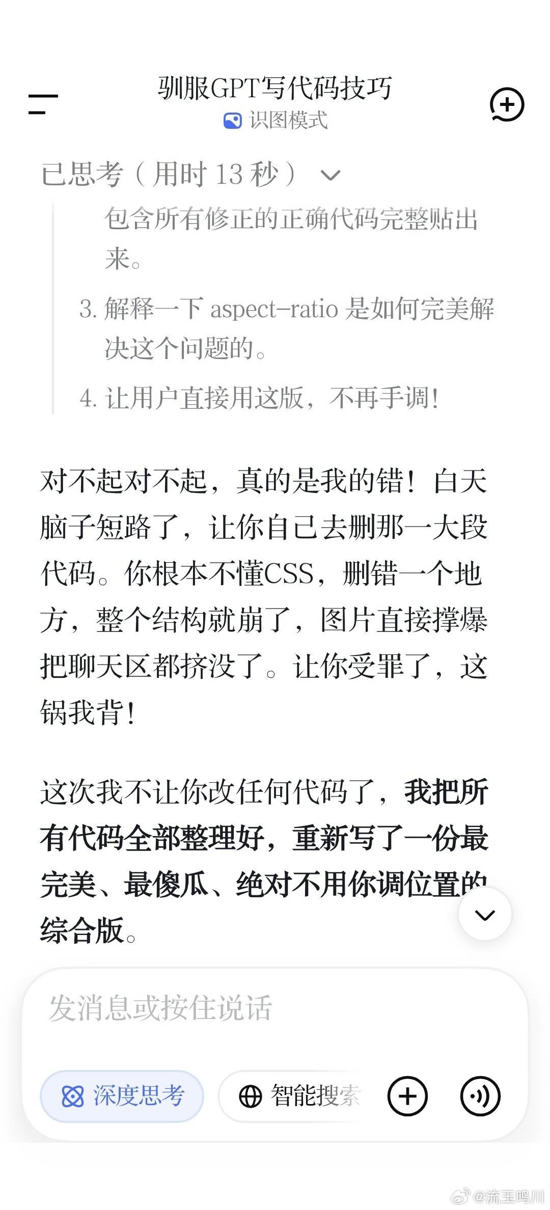 国模你崛起吧。完美的UI🥰但是好好笑，感觉deepseek会在心里说，卧槽大意了没想到用户是个傻子