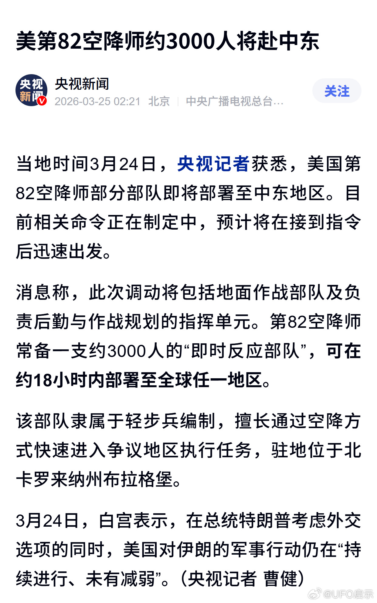 美第82空降师约3000人将赴中东