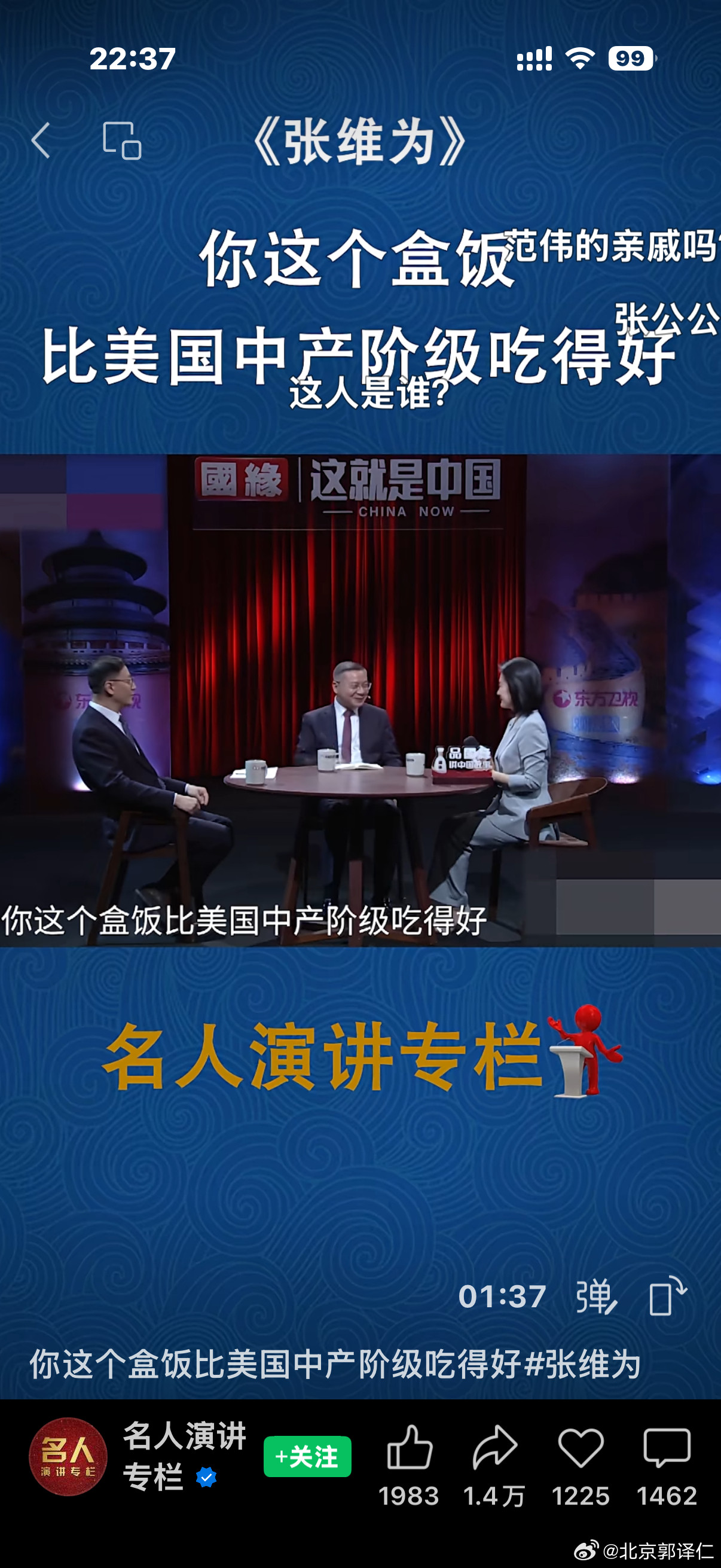 张维为在美国待的时间很长？个人花钱旅游还是公费旅行，他怎么知道美国那么多事情？