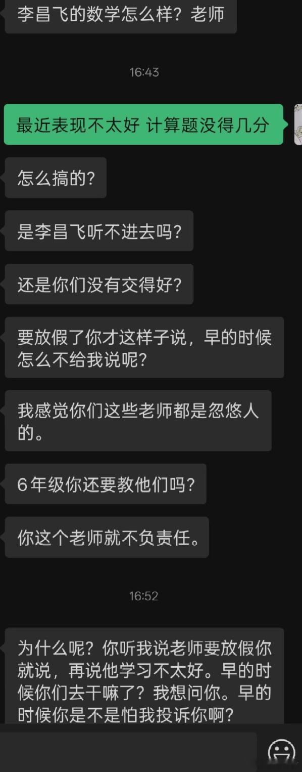 如何回复这位家长​​​