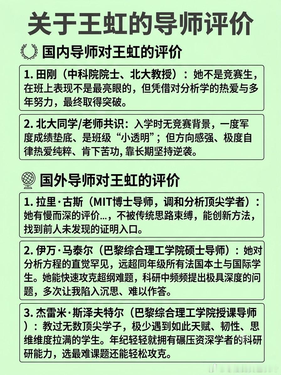 有意思，王虹的北大老师、同学和她的美国、法国老师对王虹的评价完全是不一样的。北大