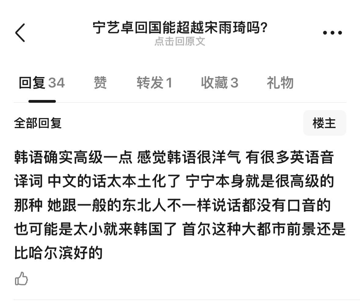 宁宁本身就是很高级的那种她跟一般的东北人不一样说话都没有口音的也可能是太小就来