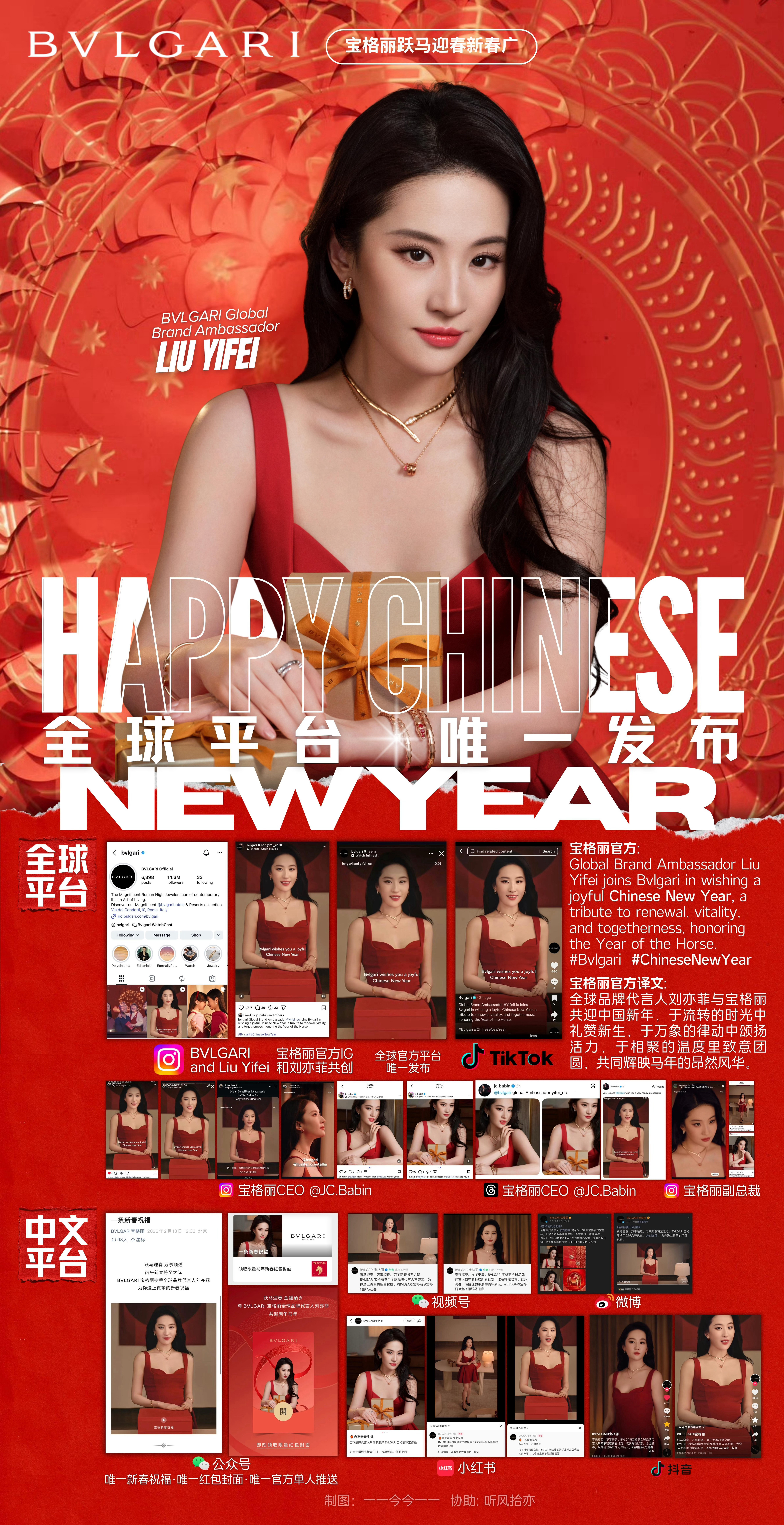 刘亦菲金智媛生图宝格丽全球品牌代言人宝格丽女王刘亦菲唯一空降全球代的华人代言人