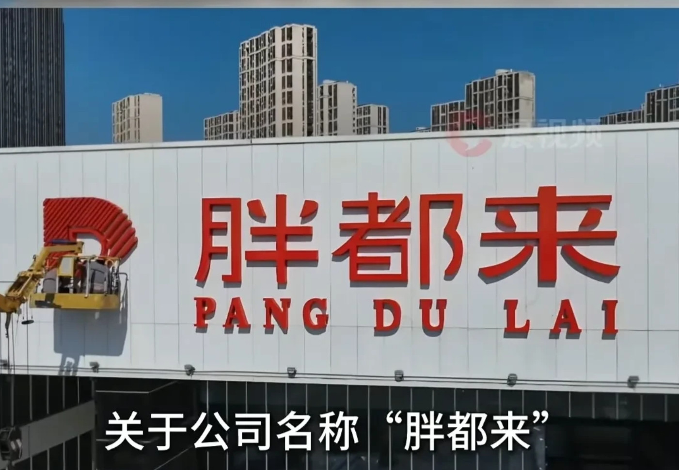 各位看官且听我唠唠这商标界的魔幻现实主义！倘若"胖都来"真能靠着打擦边球赢了胖东