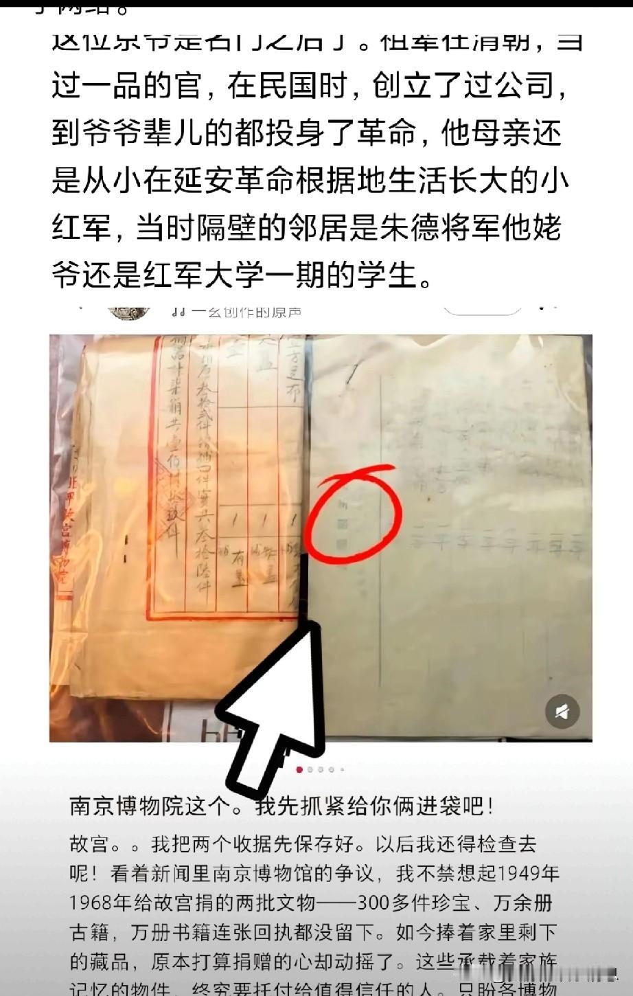 南博事件发酵之际，发生在北京的一位人物却有着不一般的遭遇。他的祖上是一品老祖宗，