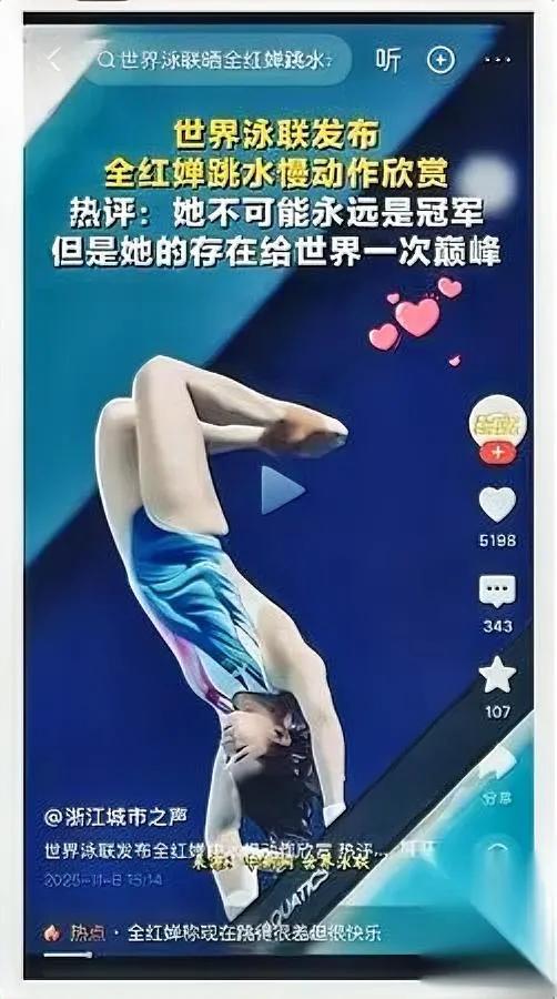 全红婵第五却成焦点？世界泳联这波操作绝了！全红婵在世锦赛拿了第五名，世界