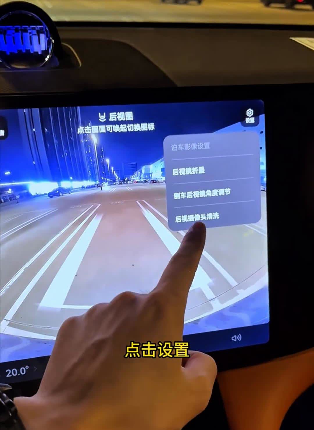 问界M8摄像头脏污清洗。在倒车界面右上角有个设置，点击设置。首先就是后视摄像
